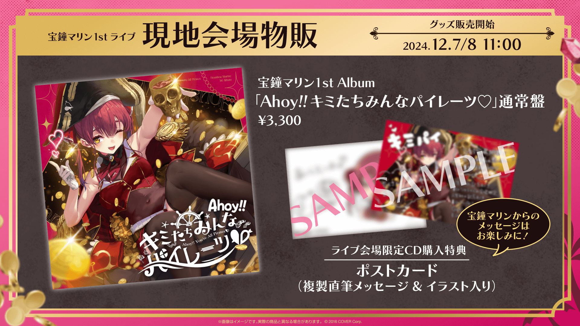 ライブグッズ・1st アルバムの会場販売が決定！【12月5日更新】 | 宝鐘マリン1stライブ「Ahoy!!  キミたちみんなパイレーツ♡」｜ホロライブプロダクション